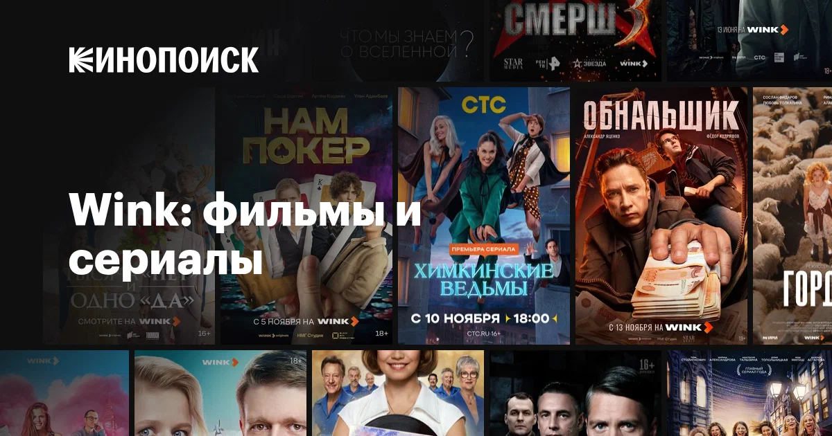 Популярные фильмы и сериалы на WINK